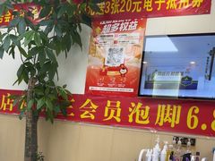-郑远元·修脚·足道(华茂苑店)