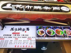 门面-花市豌杂面(民生路店)