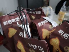 -烘焙町面包店(西四店)