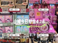 -山姆会员商店(上海浦东店)