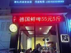 门面-优布劳精酿酒馆(荷花路店)