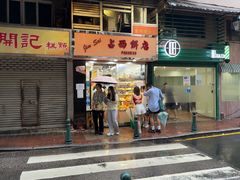 -占西饼店