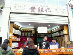 -黄胜记鼓浪屿肉松店(龙头路店)