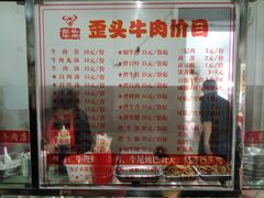 -歪头牛肉(金龙壹号店)