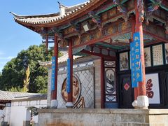 -云南民族村