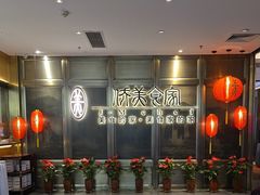 -侨美食家·粤菜(体育西路店)