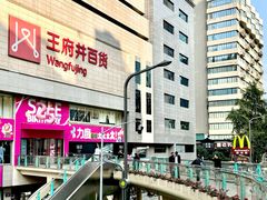 -王府井百货(总府店)