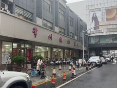 -常州糕团店(北大街新世纪商城店)