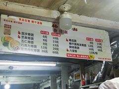 -沈记青团