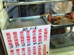 -永兴烧腊