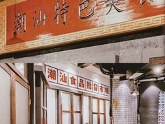 门面-南边客碳火烤肉(万泰汇购物中心店)