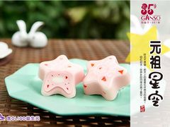 星空-GANSO元祖食品(下沙店)