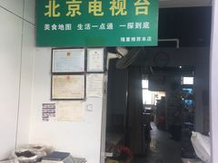 -穆民食品(牛街店)