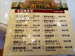 菜单-晋阳故事(迎泽大街店)