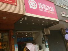 -蜜雪冰城(东兴街店)
