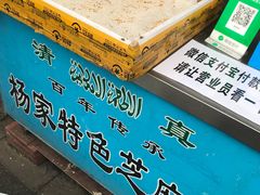 -古今香大名府老杨家香油坊(回民街店)