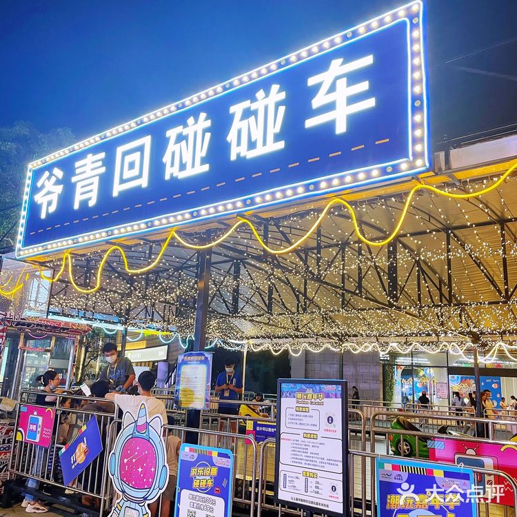 深圳欢乐海岸🎠充满童心的潮玩嘉年华