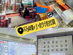 -清真馬峰小炒泡饃