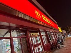 -超意兴·把子肉(英雄山路店)