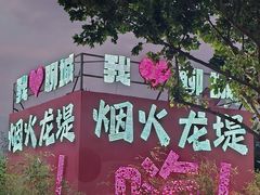 -老牌坊鲁菜名店(聊城美食岛店)