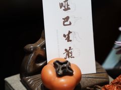 -哑巴生煎(临顿路店)