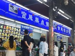 门面-宫廷糕点铺