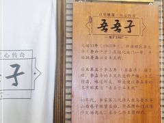 -百年吾吾子手抓肉羊羔肉(山西巷店)