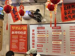 -罗妈砂锅(四川成都奎星楼店)