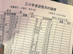 -牧羊村烧烤(淄博总店)