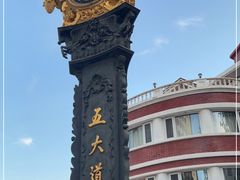 -天津五大道文化旅游区