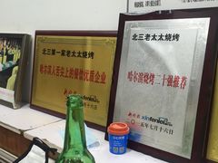 -北三老太太烧烤(人生一串上榜店)