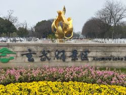 -玄武湖景区-情侣园游乐场