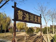 -盛世南宫影视城(北普陀影视城)