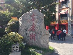 -吉庆街美食广场