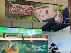-海底捞火锅(苏宁生活广场店)