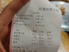 -玫瑰红烤羊排(北新桥三条店)