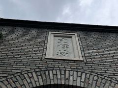 -三坊七巷历史文化街区