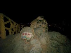 -鬼笑石后山停车场