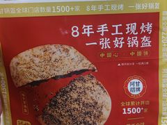 -阿甘锅盔(清河万象汇店)