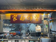 -曾仔竹升面