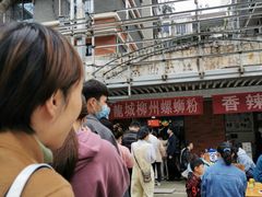 -龍城柳州螺蛳粉(群星路店)