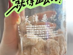 -桑记糖坊(五大道店)