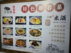-得意楼蒸菜馆