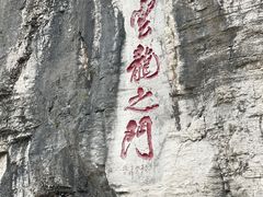 -青州市云门山风景区