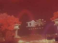 -赤红音乐现场(浦东金桥路店)