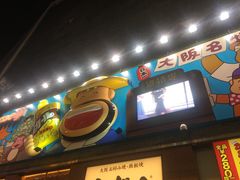 -蟹道乐(道顿堀本店)