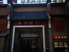 门面-渝乡老妈·北京烤鸭(六里桥店)