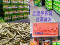 -五里亭茶叶批发市场(明阳东都店)