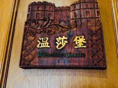 -马勒别墅·中餐厅