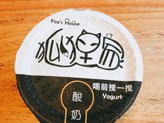 -狐狸家·酸奶酪专门店(平江路店)